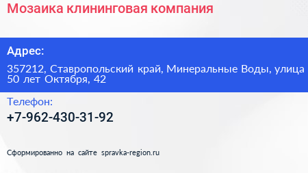 Мозаика клининговая компания - визитка