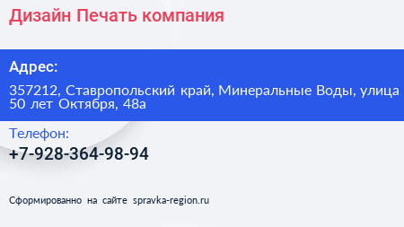Дизайн Печать компания - визитка