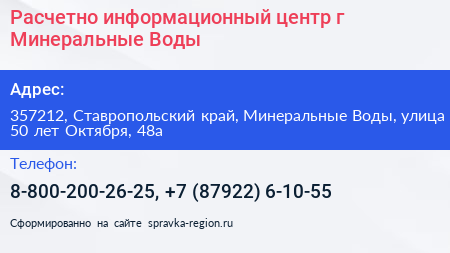 Расчетно информационный центр г Минеральные Воды - визитка