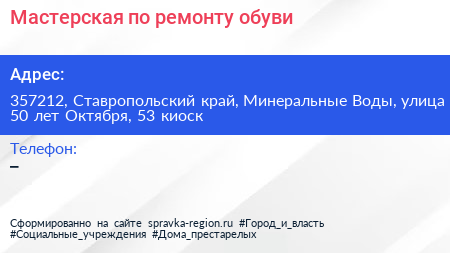 Мастерская по ремонту обуви - визитка