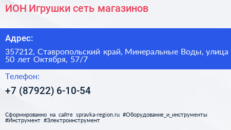 ИОН Игрушки сеть магазинов - визитка