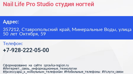 Nail Life Pro Studio студия ногтей - визитка