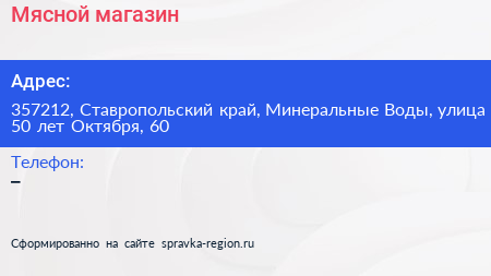 Мяснoй магазин - визитка