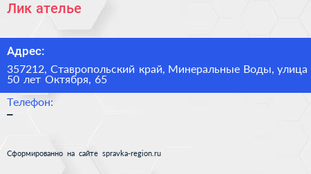 Лик ателье - визитка