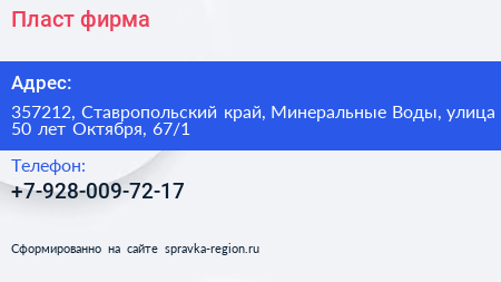 Пласт фирма - визитка