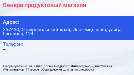 Венера продуктовый магазин - визитка