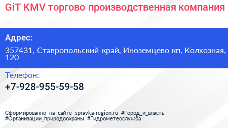 GiT KMV торгово производственная компания - визитка