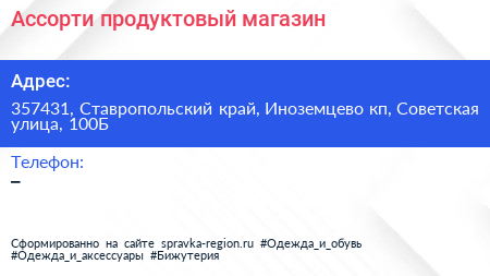 Ассорти продуктовый магазин - визитка
