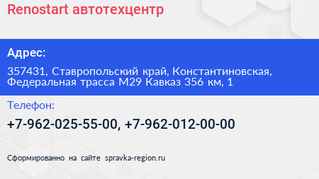 Renostart автотехцентр - визитка