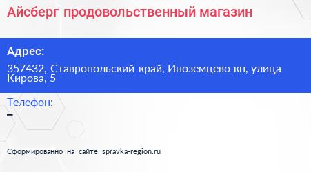 Айсберг продовольственный магазин - визитка