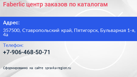 Faberlic центр заказов по каталогам - визитка