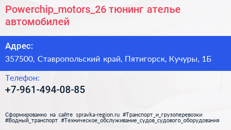 Powerchip_motors_26 тюнинг ателье автомобилей - визитка