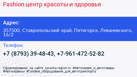 Fashion центр красоты и здоровья - визитка