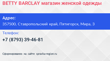 BETTY BARCLAY магазин женской одежды - визитка