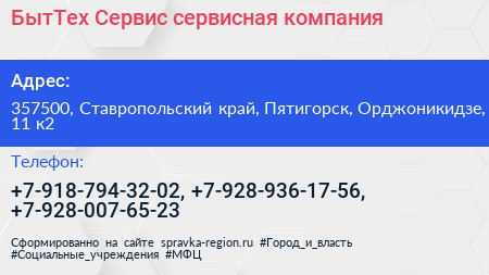 БытТех Сервис сервисная компания - визитка