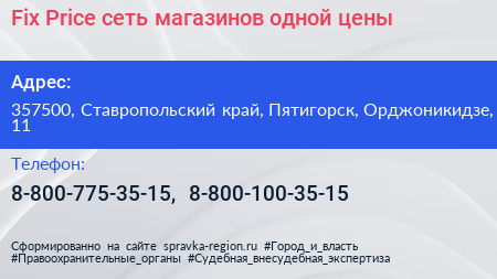 Fix Price сеть магазинов одной цены - визитка