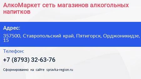АлкоМаркет сеть магазинов алкогольных напитков - визитка