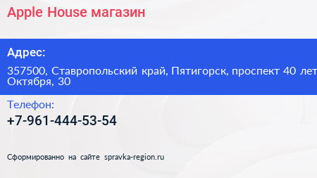 Apple House магазин - визитка