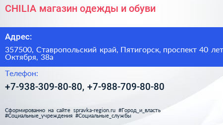CHILIA магазин одежды и обуви - визитка