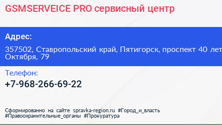 GSMSERVEICE PRO сервисный центр - визитка