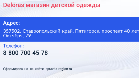 Deloras магазин детской одежды - визитка