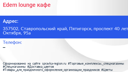 Edem lounge кафе - визитка