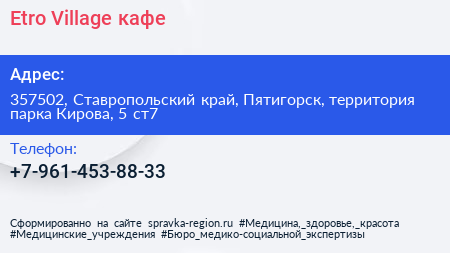 Etro Village кафе - визитка