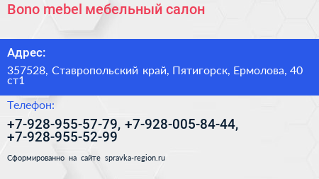 Bono mebel мебельный салон - визитка