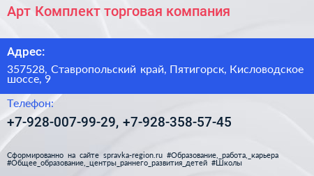 Арт Комплект торговая компания - визитка