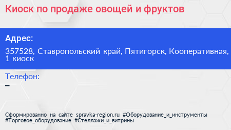 Киоск по продаже овощей и фруктов - визитка