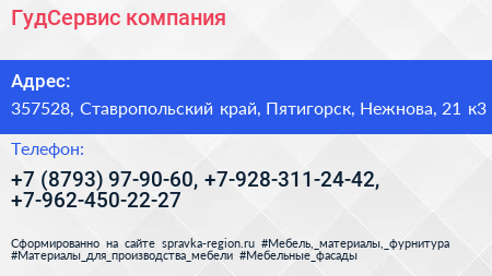 ГудСервис компания - визитка