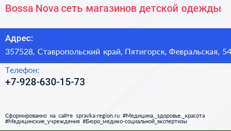 Bossa Nova сеть магазинов детской одежды - визитка