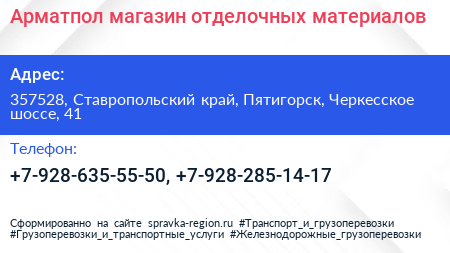 Арматпол магазин отделочных материалов - визитка