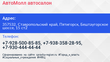 АвтоМолл автосалон - визитка