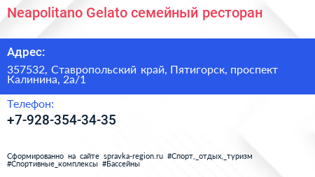 Neapolitano Gelato семейный ресторан - визитка