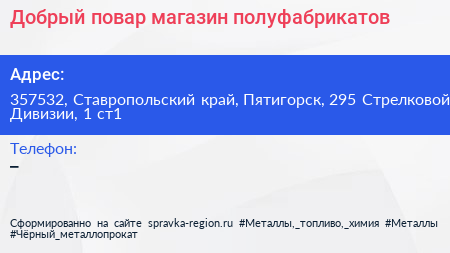 Добрый повар магазин полуфабрикатов - визитка