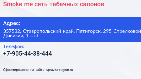 Smoke me сеть табачных салонов - визитка