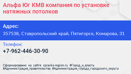 Альфа Юг КМВ компания по установке натяжных потолков - визитка