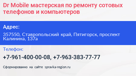 Dr Mobile мастерская по ремонту сотовых телефонов и компьютеров - визитка