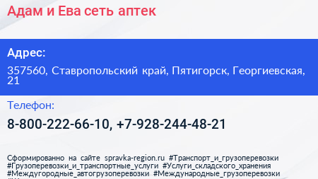 Адам и Ева сеть аптек - визитка