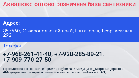 Аквалюкс оптово розничная база сантехники - визитка