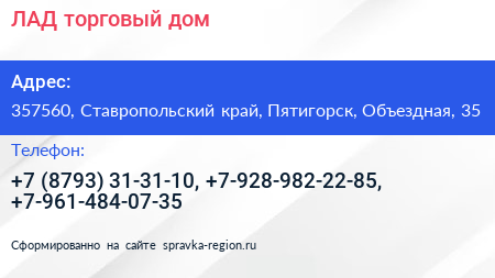 ЛАД торговый дом - визитка