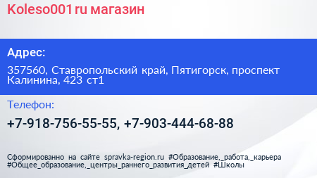 Koleso001 ru магазин - визитка