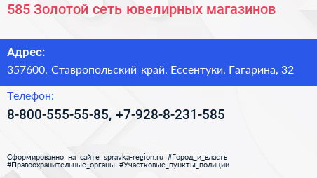 585 Золотой сеть ювелирных магазинов - визитка