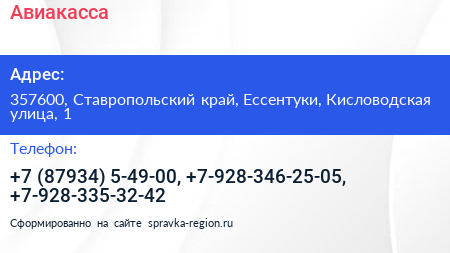 Авиакасса - визитка