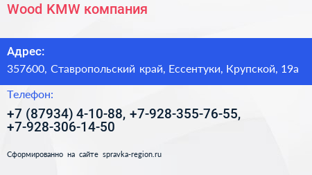 Wood KMW компания - визитка