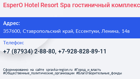 EsperO Hotel Resort Spa гостиничный комплекс - визитка