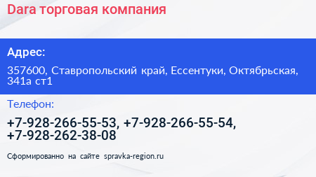 Dara торговая компания - визитка
