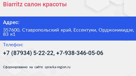 Biarritz салон красоты - визитка