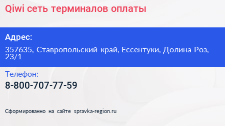 Qiwi сеть терминалов оплаты - визитка